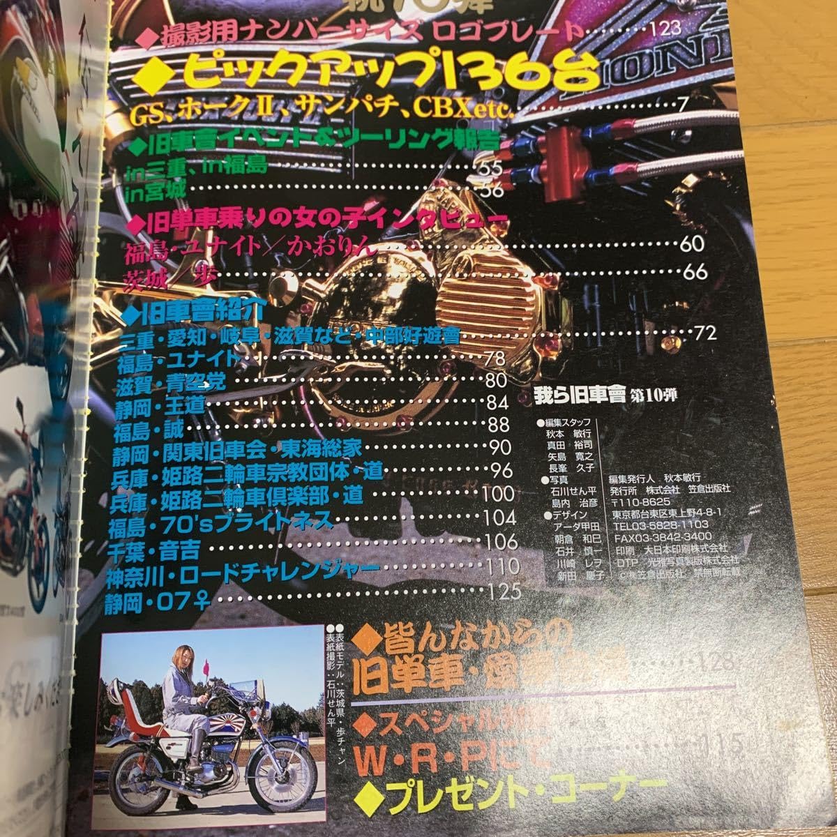 我ら旧車會　チャンプロード　笠倉出版　ヤンキー　暴走族 我ら旧車會 チャンプロード 笠倉出版 ヤンキー 暴走族 - メルカリ